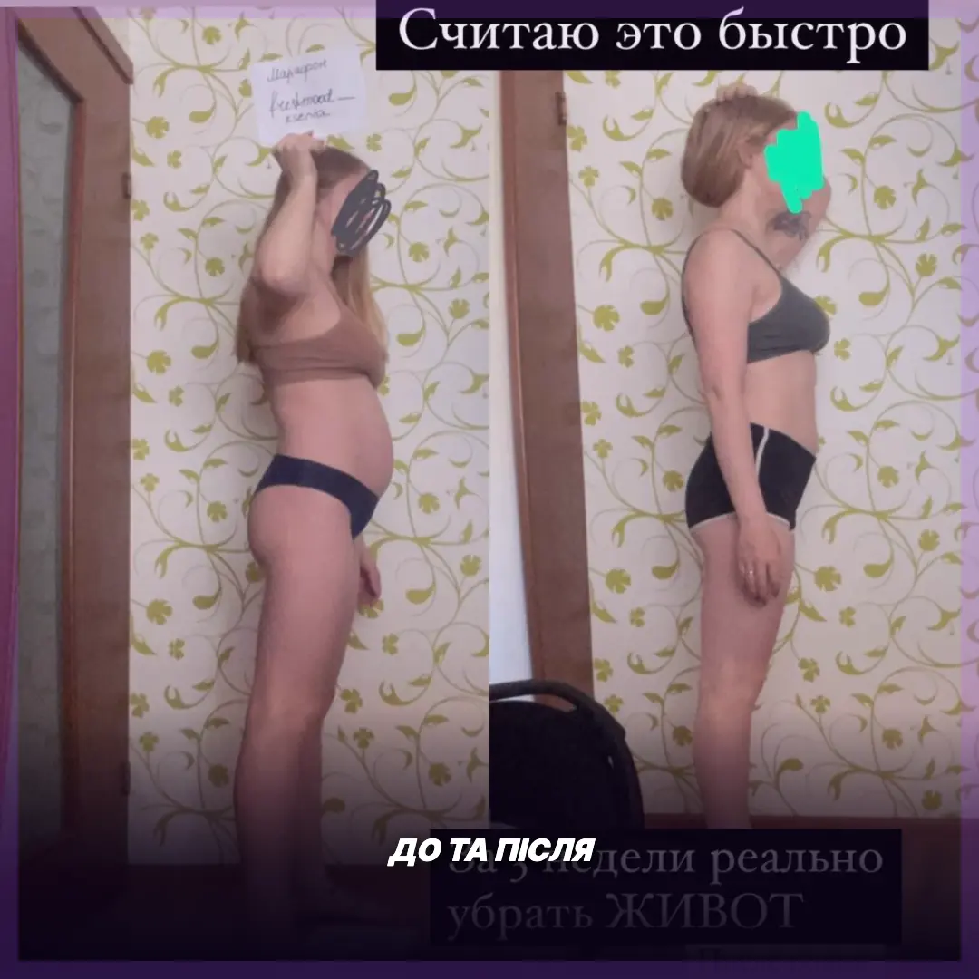 Результат учениці до та після — приклад 10